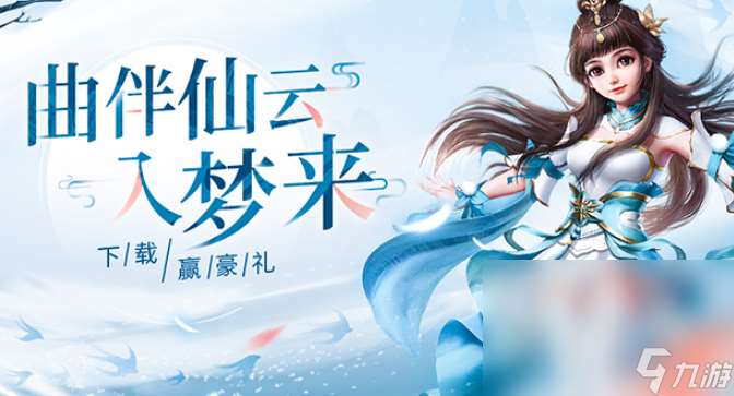 比較火爆的仙俠手游推薦2025 熱門有趣的仙俠手游匯總