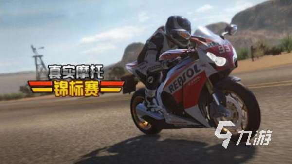 極限摩托車賽車游戲大全 高品質摩托競速賽車手游排行榜2025