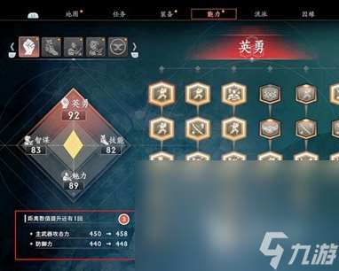 浪人崛起加点推荐 浪人崛起加点如何选择