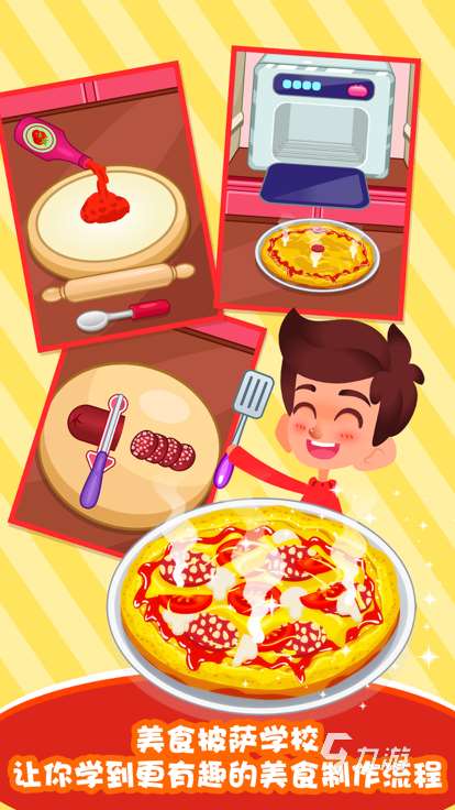 2025超好玩的pizza游戲下載 耐玩的做披薩游戲有哪些