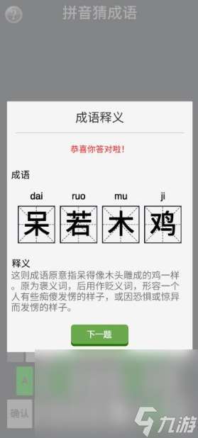 好玩的拼音游戏大闯关推荐2025 最有趣的拼音手游汇总
