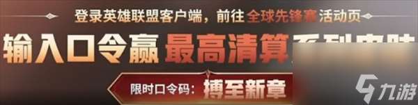 英雄聯盟全球先鋒賽口令有哪些 英雄聯盟2025全球先鋒賽口令匯總