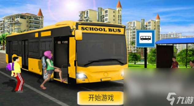 好玩的公交車游戲模擬駕駛有哪些 有趣的公交車游戲盤點2025