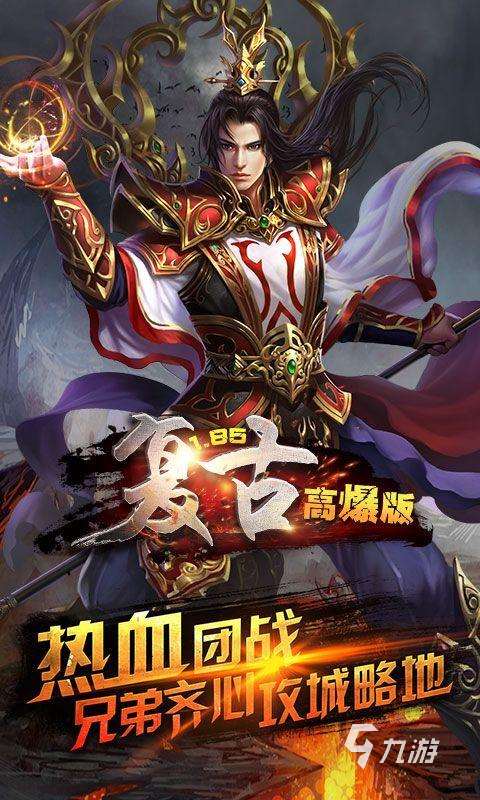 最流行的復(fù)古傳奇手游推薦2025 好玩的經(jīng)典復(fù)古傳奇手游有哪些