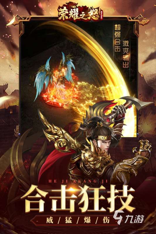 必玩的新開傳奇手游推薦2025 全新傳奇類型手游有哪些