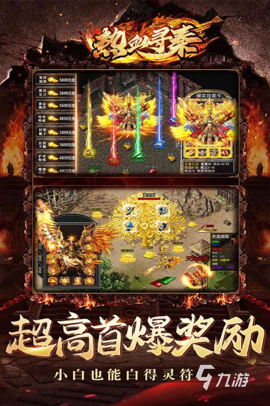必玩的新開傳奇手游推薦2025 全新傳奇類型手游有哪些