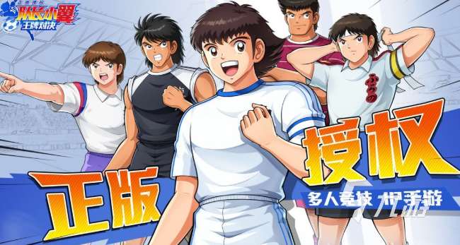 手机足球游戏下载介绍2025 耐玩的手机足球游戏汇总