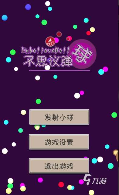 有意思的弹球游戏合集 2025必玩的弹球游戏在哪里
