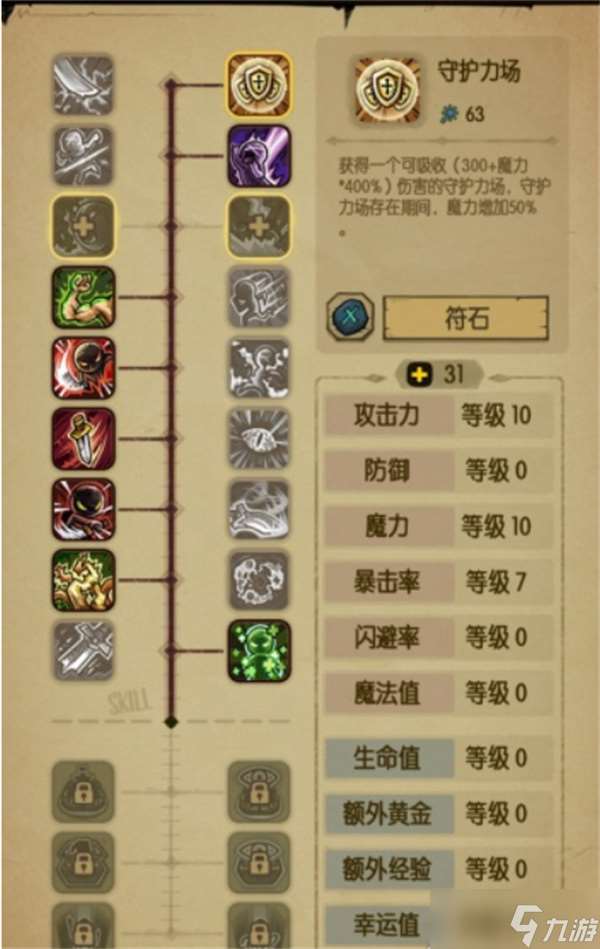 貪婪洞窟雙修流符石如何搭配