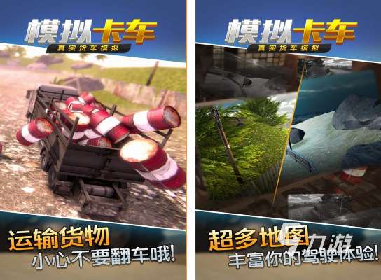 耐玩的货车游戏有什么 2025受欢迎的货车游戏大全