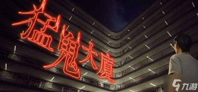 猛鬼大厦一楼的锁匠密码是什么-一楼的锁匠密码介绍