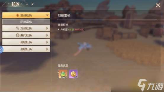 《星神紀元重制版》任務系統怎么玩 任務系統玩法介紹