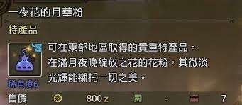 怪物獵人荒野一夜花如何刷月華粉