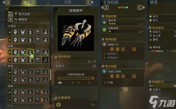 《怪物猎人荒野》防具推荐