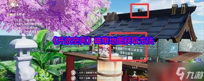 开放空间磁带地图怎么获得-磁带地图获取方法
