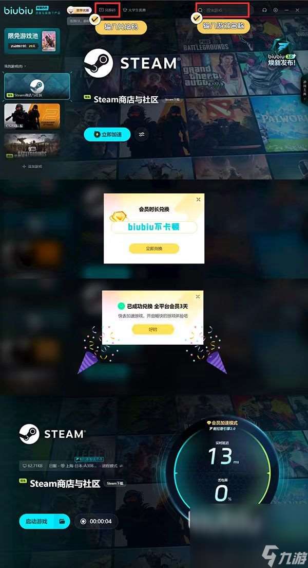 致命躯壳加速器用哪个 致命躯壳加速器分享