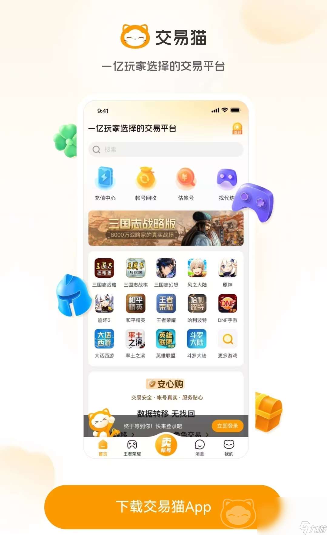 有哪些游戲交易平臺安全可靠 靠譜的游戲號交易軟件介紹