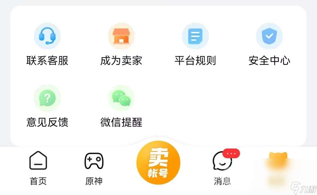 交易猫出售账号安全吗 交易猫安全措施详解