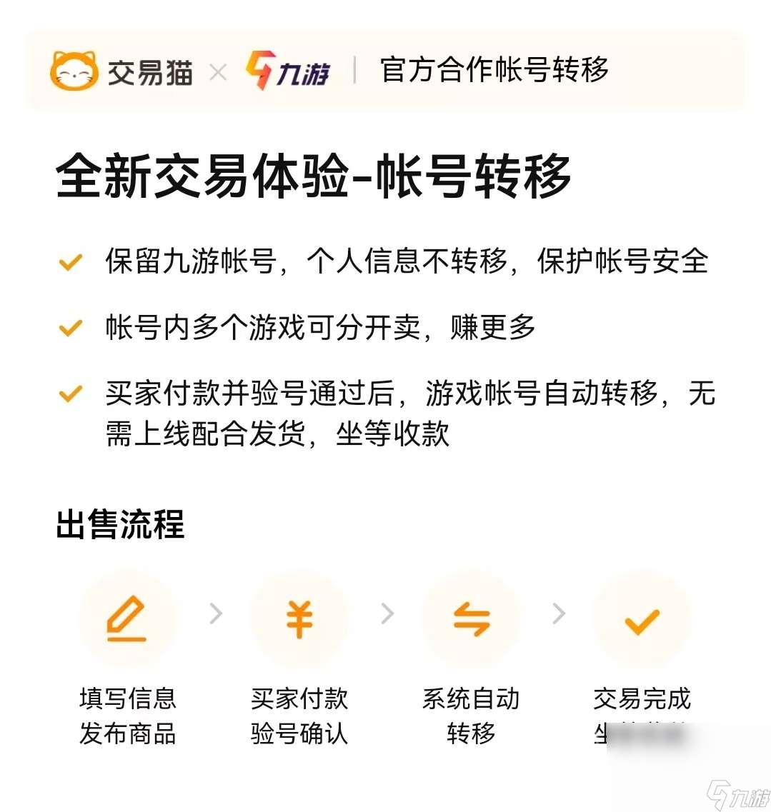 游戏账号交易平台哪个最安全 游戏账号交易平台那个靠谱