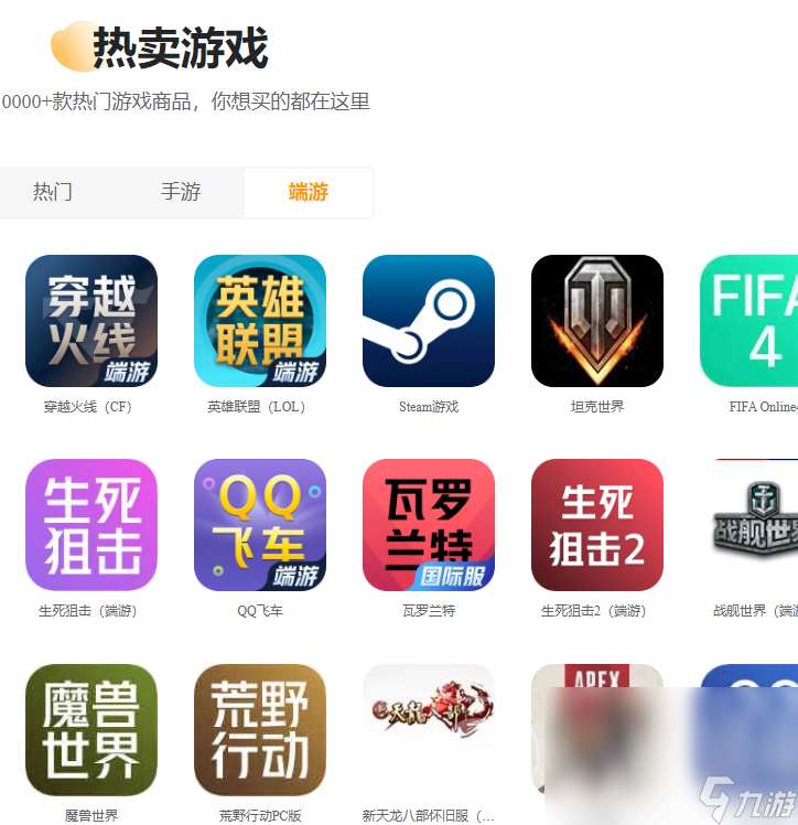 端游交易平臺哪個好 端游交易平臺有哪些