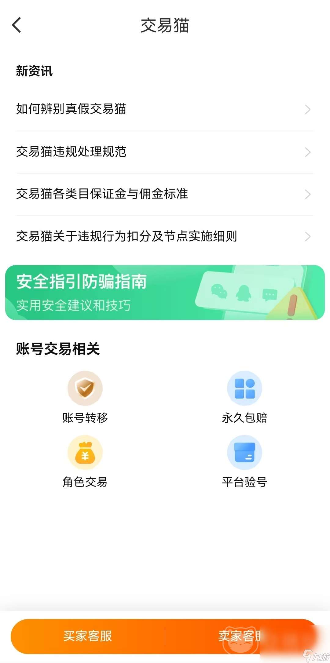 交易猫首充号可信吗 交易猫首充号安全性介绍