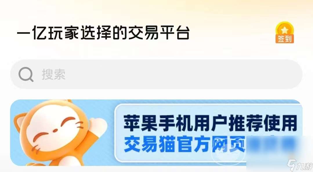 交易猫出售账号安全吗 交易猫安全措施详解