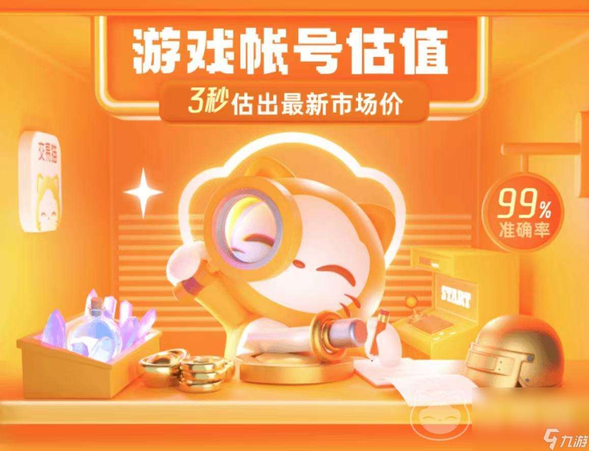 火影账号估值去哪个平台 火影账号估值平台推荐
