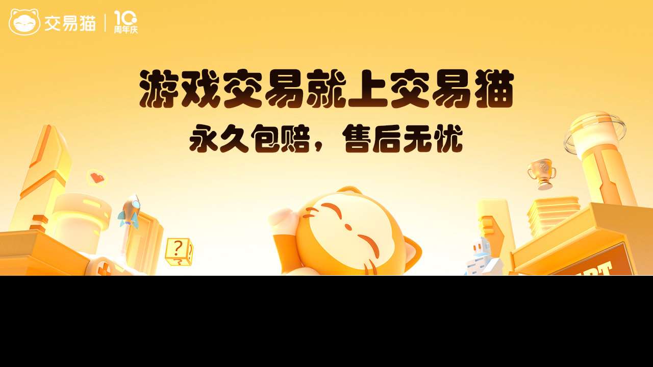 交易猫手游交易平台安全吗 交易猫手游账号交易平台地址分享