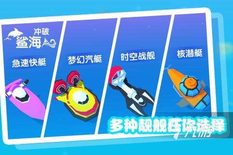 好玩的鯊魚游戲有哪些 2025經典的鯊魚游戲合集