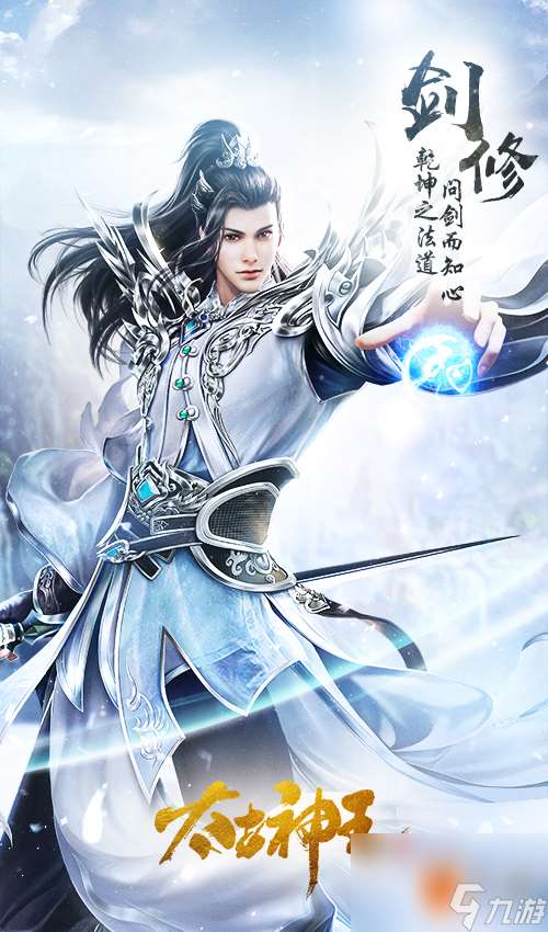 太古神王什么職業好