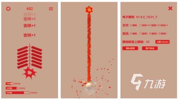 鞭炮游戏去哪里下载 流行的放鞭炮手游推荐2025