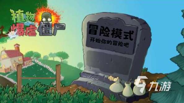 高人气的游戏大战僵尸合集 2025热门的僵尸游戏大全