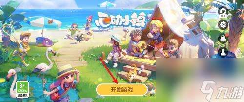 心动小镇怎么出号 心动小镇退出登录方法