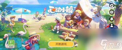 心动小镇怎么出号 心动小镇退出登录方法