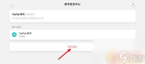 心动小镇怎么出号 心动小镇退出登录方法