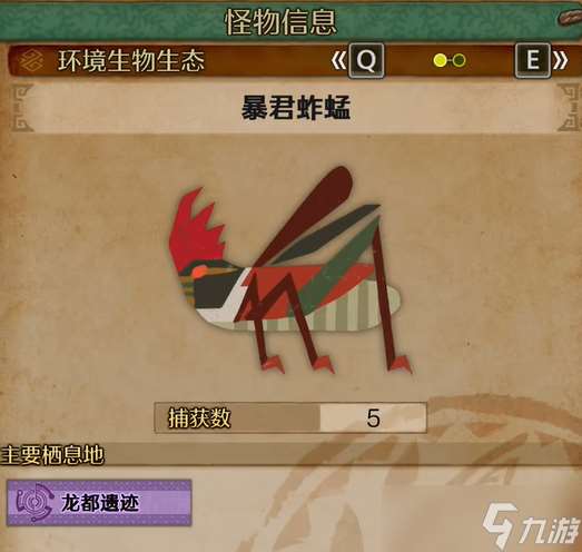 《怪物獵人荒野》暴君蚱蜢位置介紹