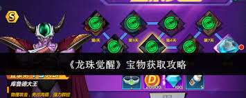 龍珠覺醒如何獲得寶物
