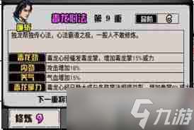 江湖风云录毒龙心经如何获得-江湖风云录获取毒龙心经方法