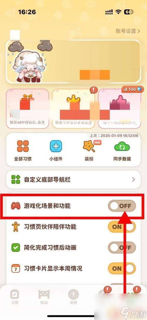 顏色大作戰怎么關閉賽季模式 如何關閉習慣大作戰的游戲化功能