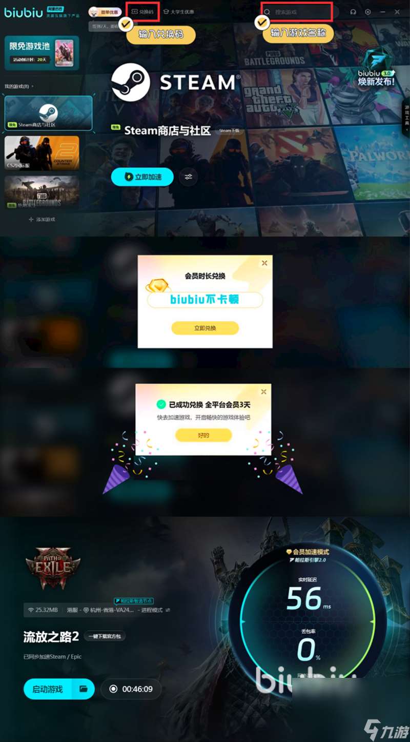 流放之路2steam加速器哪個好 流放2steam加速器下載推薦