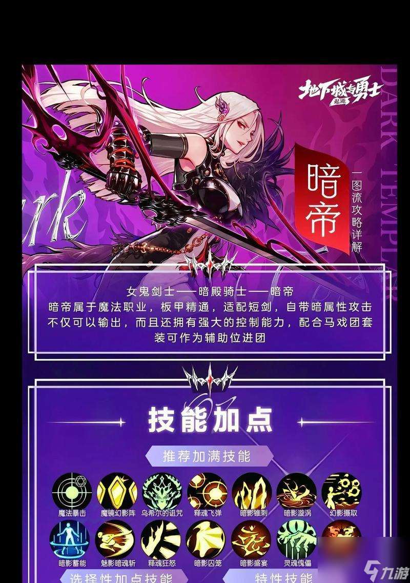 在手游中女鬼劍士換職業需要找哪個NPC？