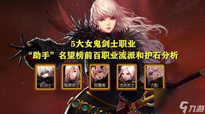 在手游中女鬼劍士換職業需要找哪個NPC？