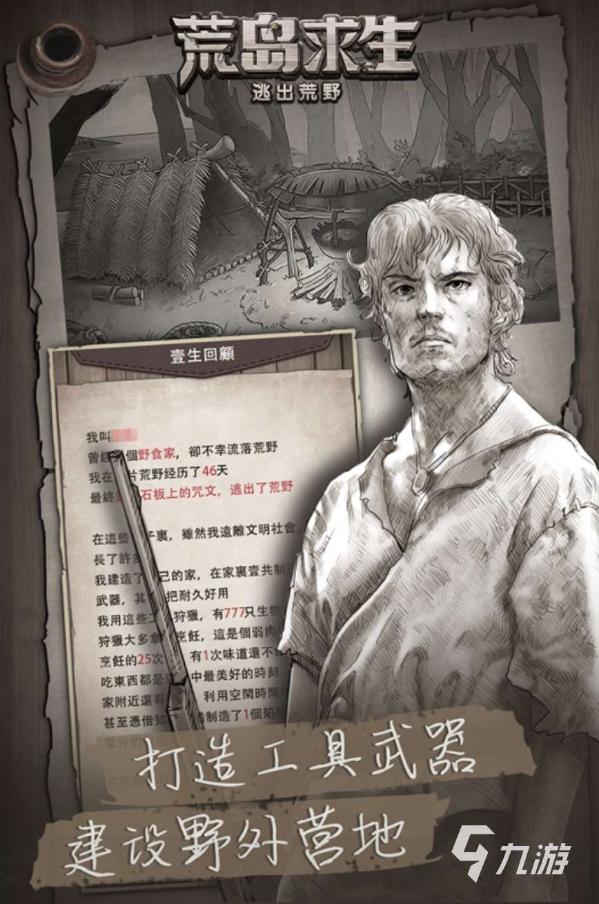 驚險(xiǎn)刺激的荒野游戲手機(jī)版有哪些 2025人氣高的荒野手游推薦