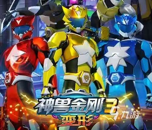 好玩的神兽金刚游戏推荐 2025有趣的神兽金刚游戏排行榜