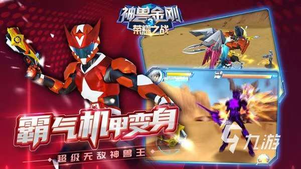 好玩的神兽金刚游戏推荐 2025有趣的神兽金刚游戏排行榜