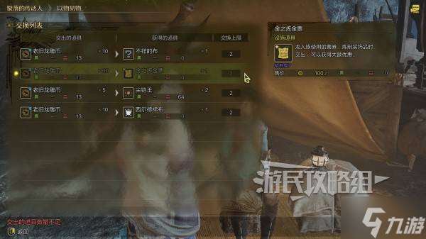 《怪物獵人荒野》重要道具&素材獲取方法匯總 老舊龍雕幣怎么獲得