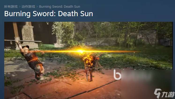 燃燒之劍死亡之日steam叫什么 燃燒之劍死亡之日英文名介紹
