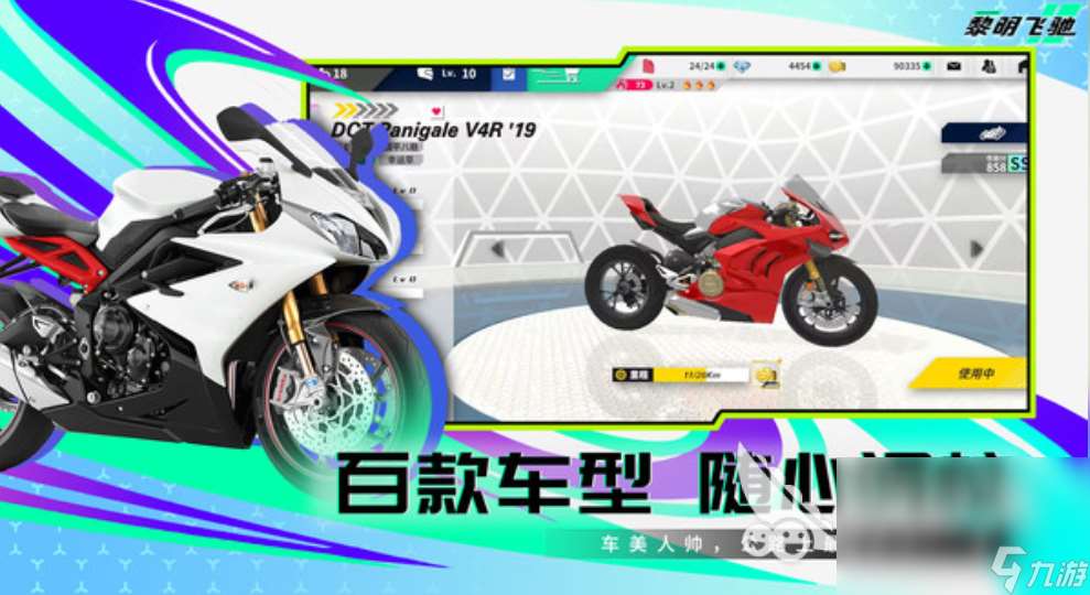 下载黎明飞驰地址在哪里 黎明飞驰最新下载链接分享