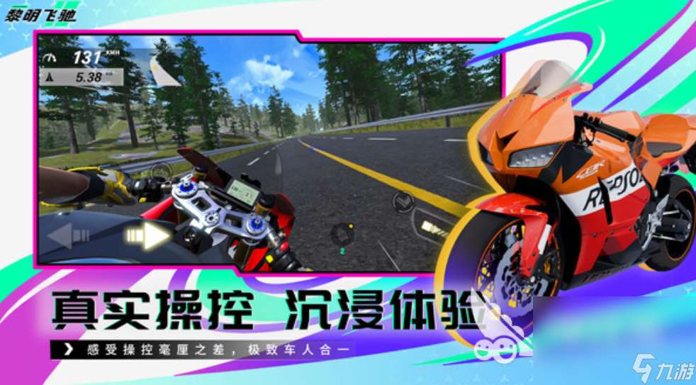 下载黎明飞驰地址在哪里 黎明飞驰最新下载链接分享