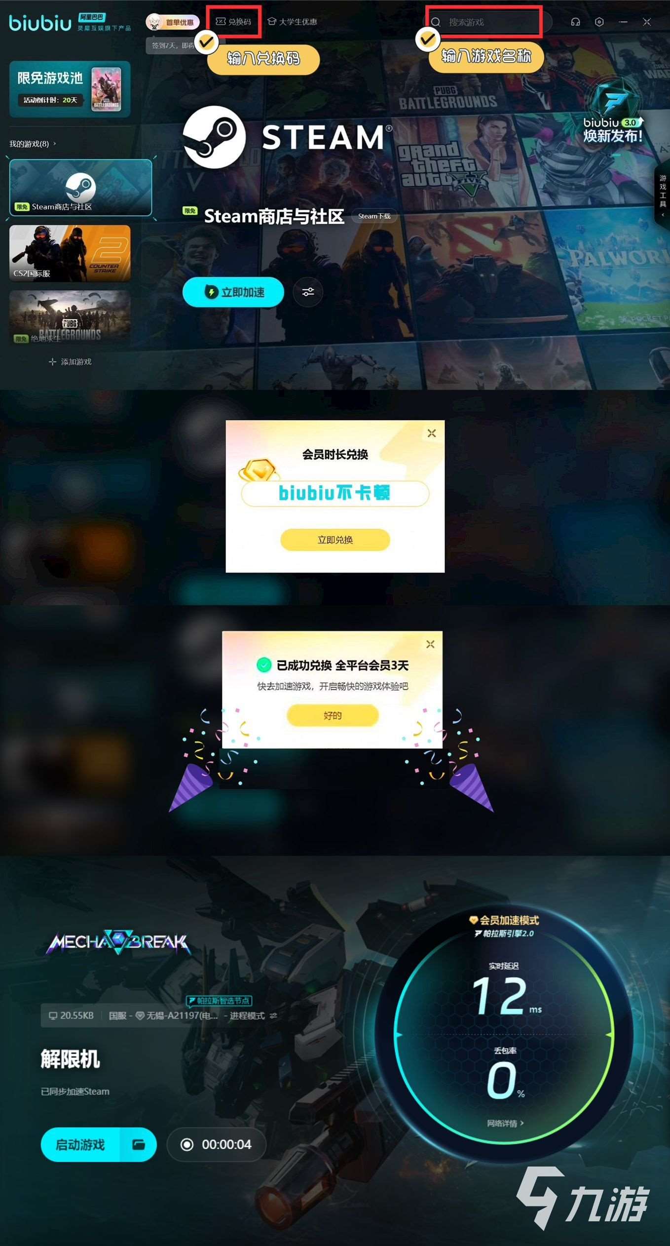解限機卡在首頁面進不去怎么辦 steam解限機進不去如何解決